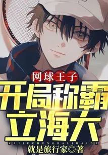 Prince of Tennis: Dominate Tatekai University at the Start