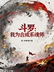 Douluo: I Am a Synthetic Soul Master!