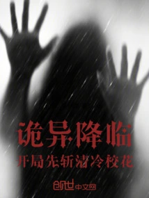 Strangeness is Coming: Kill the Cool School Beauty at the Beginning