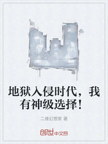 In the Era of Hell Invasion, I Have a God-level Choice!