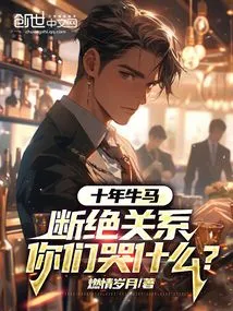 After Ten Years of Work, Why Are You Crying When the Relationship is Severed?