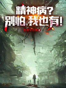 Mental Illness? Don't Be Afraid, I Have One Too!