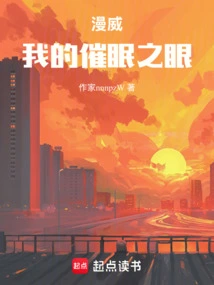 Marvel: My Hypnotic Eyes