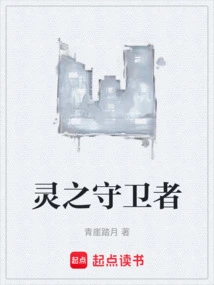 Guardian of the Spirit