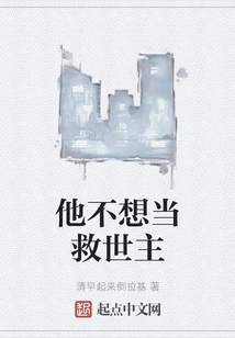 He Doesn't Want to Be the Savior