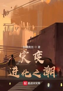 Catastrophe, Tide of Evolution