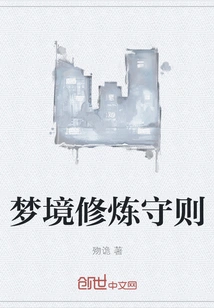 Dream Practice Rules