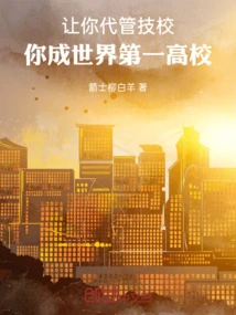 Let You Run the Technical School and You Will Become the Number One University in the World