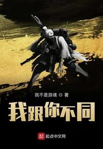 I'm Different from You