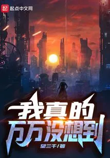 I Really Never Expected It