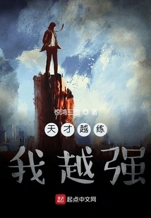 The More I Practice as a Genius, the Stronger I Become