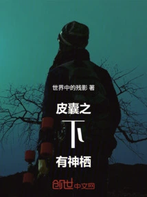 There is a God under the Skin