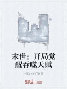 The End of the World: Awakening and Devouring Talent at the Beginning