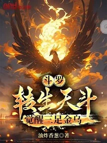 Douluo: Reincarnated in Heavenly Dou, Awakening the Three-legged Golden Crow