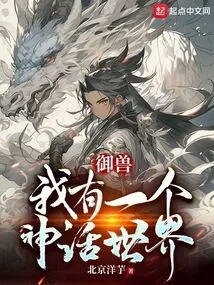 Beast Control: I Have a Mythical World