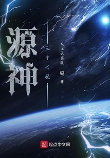 The Thirty-seventh Century of Origin God