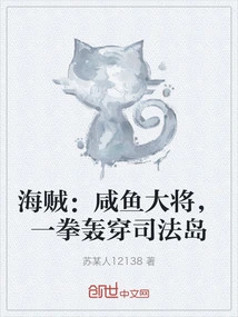 Pirate: General Salted Fish, Punched Through the Judiciary Island