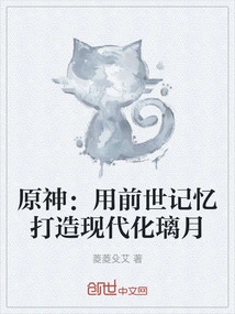 Genshin Impact: Using Memories from Past Lives to Create Modern Liyue