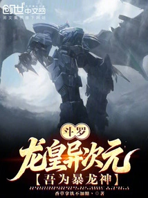 Douluo: the Dragon King is in Another Dimension, I Am the Tyrannosaurus God!