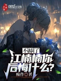 Stop Licking, Jiang Nannan, What Do You Regret?