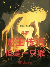 Douluo: Legend of the Dragon King, but a Monkey