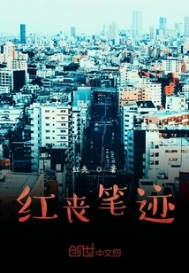 Red Mourning Handwriting