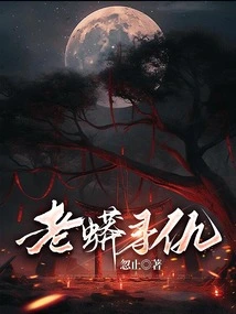 The Old Python Seeks Revenge