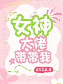 Goddess, Take Me with You