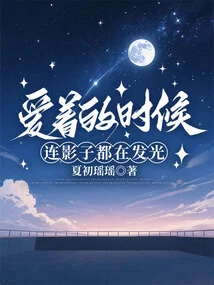 When You Love, Even Your Shadow Shines