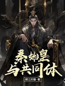 Qin Shi Huang and the Community