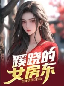 The Strange Landlady