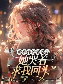 After Giving up Trying to Kill My Wife, She Cried and Begged Me to Come Back