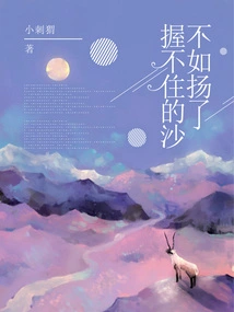 It's Better to Spread the Sand That You Can't Hold