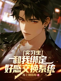 The Intern and I Are Bound to a Favor Exchange System