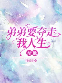 My Brother Wants to Take Away My Life, Give it to Him!