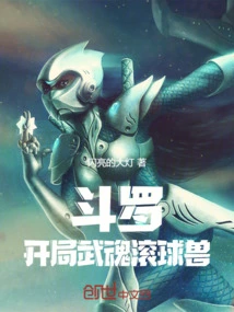 Douluo: Starting Martial Spirit Rolling Ball Beast