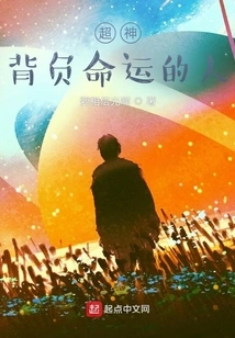 Super God: the Person Who Bears the Fate