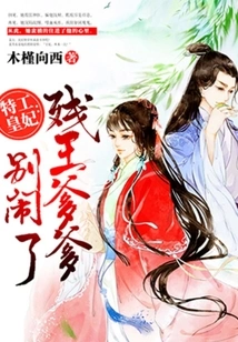 Agent Princess: Dad, the Crippled King, Stop Making Trouble