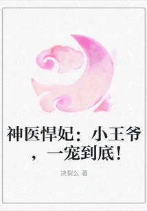 Miracle Doctor and Fierce Concubine: Little Prince, I Will Pamper You to the End!