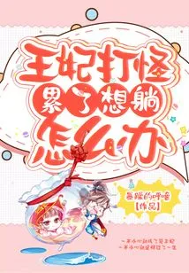 What Should I Do If the Princess is Tired from Fighting Monsters and Wants to Lie Down?