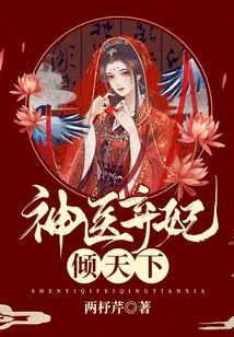 Miracle Doctor Abandoned His Concubine and Conquered the World