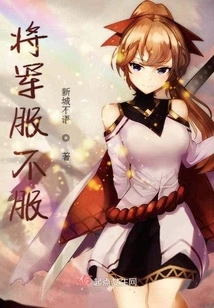 Will the General Accept It?