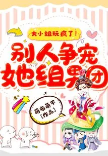 The Eldest Lady is Going Crazy! Others Competed for Her Favor and Formed a Boy Band