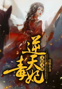 The Poisonous Concubine Against Heaven is Cruel and Spicy