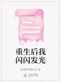 I Shine after Rebirth