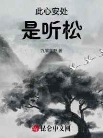 This Place of Peace of Mind is Listening to the Pine Trees