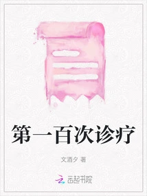 The Hundredth Diagnosis and Treatment