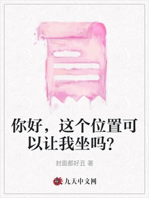 Hello, Can I Sit in This Seat?