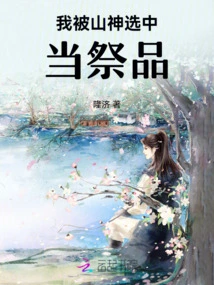 I Was Chosen as a Sacrifice by the Mountain God