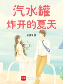 The Summer of Exploding Soda Cans